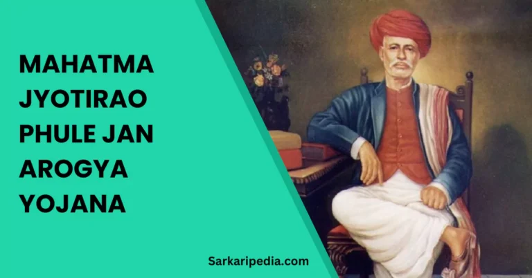 Mahatma Jyotirao Phule Jan Arogya Yojana