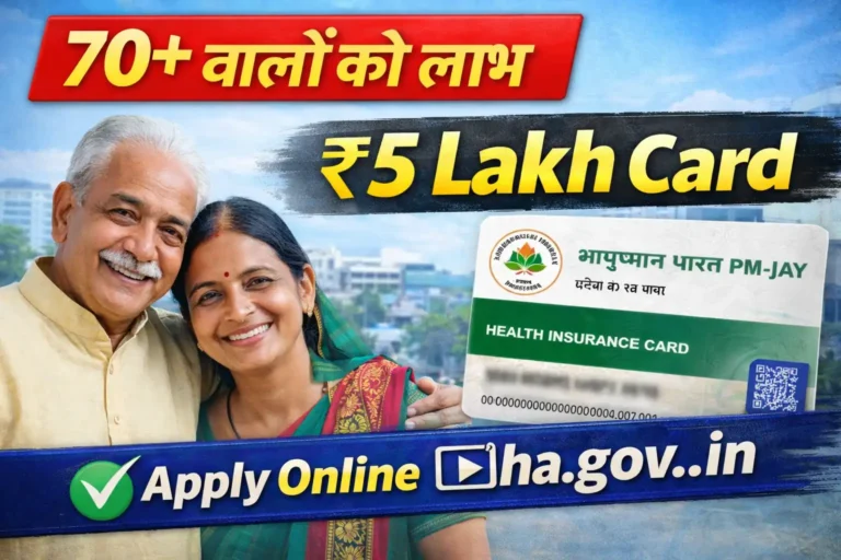 Ayushman Bharat (PM-JAY)