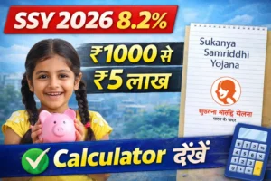 Sukanya Samriddhi Yojana