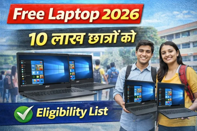 Free Laptop Yojana