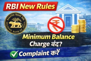 RBI New Rules